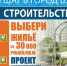 «Строительство и жилищно-коммунальное хозяйство» - Призыв