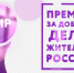 Конкурс "Премия МИРа" - Газета Призыв