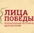 «Лица Победы» - Газета Призыв