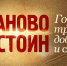 Ивановская областная Дума поддержала инициативу ивановцев о присвоении областному центру звания «Город трудовой доблести» - Газета Призыв