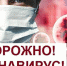 Введение ограничительных мероприятий, направленных на недопущение распространения инфекции коронавируса Covid-19 - Газета Призыв