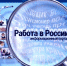 О порядке работы центров занятости населения - Газета Призыв
