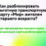 Для жителей Ивановской области старшего возраста после прохождения полного курса вакцинации от covid19 разблокируют льготные транспортные карты «МИР». - Палехский район