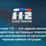 Что такое система 112 и для чего она нужна? - Палехский район