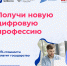 Проект "Цифровые профессии" открывает новый набор. - Палехский район