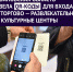 Ивановская область ввела QR-коды для посещения торговых, развлекательных и культурных центров. - Палехский район