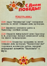 Программа праздничных мероприятий 9 мая