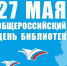 Уважаемые работники библиотек и ветераны библиотечной сферы! - Палехский район