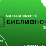 Читаем вместе"! - Палехский район