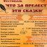 «Что за прелесть эти сказки» - Палехский район