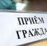 Прокурор Ивановской области проведёт приём граждан - Палехский район
