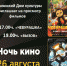В Палехе пройдет акция "Ночь кино" - Палехский район