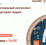 Приглашаем всех желающих на семинар: «Искусственный интеллект для индустрии моды»!. - Палехский район