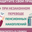Как защитить себя при незаконном переводе пенсионных накоплений?. - Палехский район
