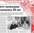 Газете-палешанке исполнилось 90 лет - Газета Призыв