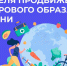 Неделя продвижения здорового образа жизни объявлена Минздравом. - Палехский район