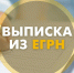 Какими способами можно заказать выписку из ЕГРН?. - Палехский район