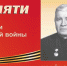КНИГА ПАМЯТИ: портрет Ветерана Крайнова К.П. - Районный суд