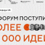 Свыше 35 тысяч предложений по развитию России поступило на форум «Сильные идеи для нового времени» - Газета Призыв