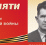 КНИГА ПАМЯТИ: портрет Ветерана Пичкова С.С. - Районный суд