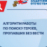 Фонд «Защитники Отечества» работает по разработанному алгоритму действий для поиска пропавших без вести участников СВО, который показал свою эффективность. - Газета Призыв