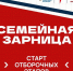 В регионах стартовали отборочные этапы «Семейной зарницы» - Газета Призыв