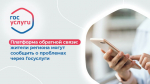 Платформа обратной связи — цифровой мост между жителями и властью