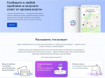Жители Ивановской области могут решать проблемы на Платформе обратной связи