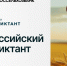 Первый Всероссийский агродиктант. - Палехский район