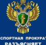 Транспортная прокуратура разъясняет. - Палехский район