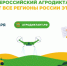 Первый Всероссийский аграрный диктант. - Палехский район