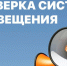 ПРОВОДИТСЯ ПPOBEPKA ГОТОВНОСТИ СИСТЕМЫ ОПОВЕЩЕНИЯ НАСЕЛЕНИЯ - Газета Призыв