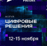 ИТ-специалистов из Ивановской области приглашают на форум «Цифровые решения» - Газета Призыв