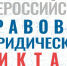 Юрдиктант - Газета Призыв