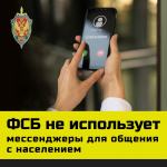Жителям Ивановской области продолжают поступать звонки от преступников, представляющихся сотрудниками ФСБ