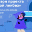 Новый сезон Всероссийского проекта «Цифровой ликбез» от Благотворительного фонда «Вклад в будущее» пройдет со 2 февраля по 8 марта - Газета Призыв