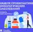 Неделя профилактики онкологических заболеваний объявлена Минздравом. - Палехский район