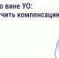 Что делать, если из-за бездействия управляющей организации (УО) причинён ущерб здоровью. - Палехский район