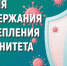 Неделя поддержания и укрепления иммунитета объявлена Минздравом. - Палехский район