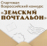 Стартовал Всероссийский конкурс «Земский почтальон» - Газета Призыв