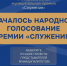 Началось народное голосование за финалистов премии «Служение» - Газета Призыв