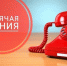 «Горячая линия» по вопросам защиты прав потребителей. - Палехский район