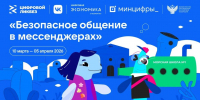 VK и АНО «Цифровая экономика» запускают новый сезон «Цифрового ликбеза» о безопасности в мессенджерах - Газета Призыв