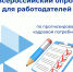 Работодателей округа просят пройти опрос по кадровой потребности. - Палехский район