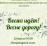 Праздничная программа «Весна идёт! Весне дорогу!» пройдет в библиотеке. - Палехский район