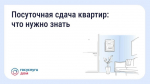 Могут ли соседи сдавать квартиру посуточно без согласия других жильцов?.